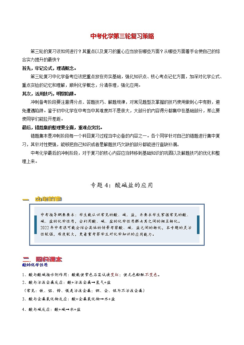 专题4：酸碱盐的应用（学生版）第1页