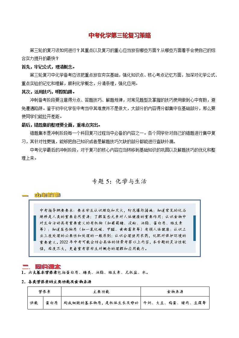 专题5：化学与生活（教师版）第1页