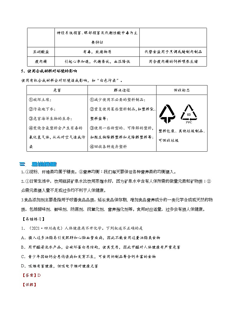 专题5：化学与生活（教师版）第3页