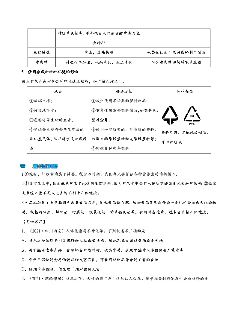 专题5：化学与生活（学生版）第3页