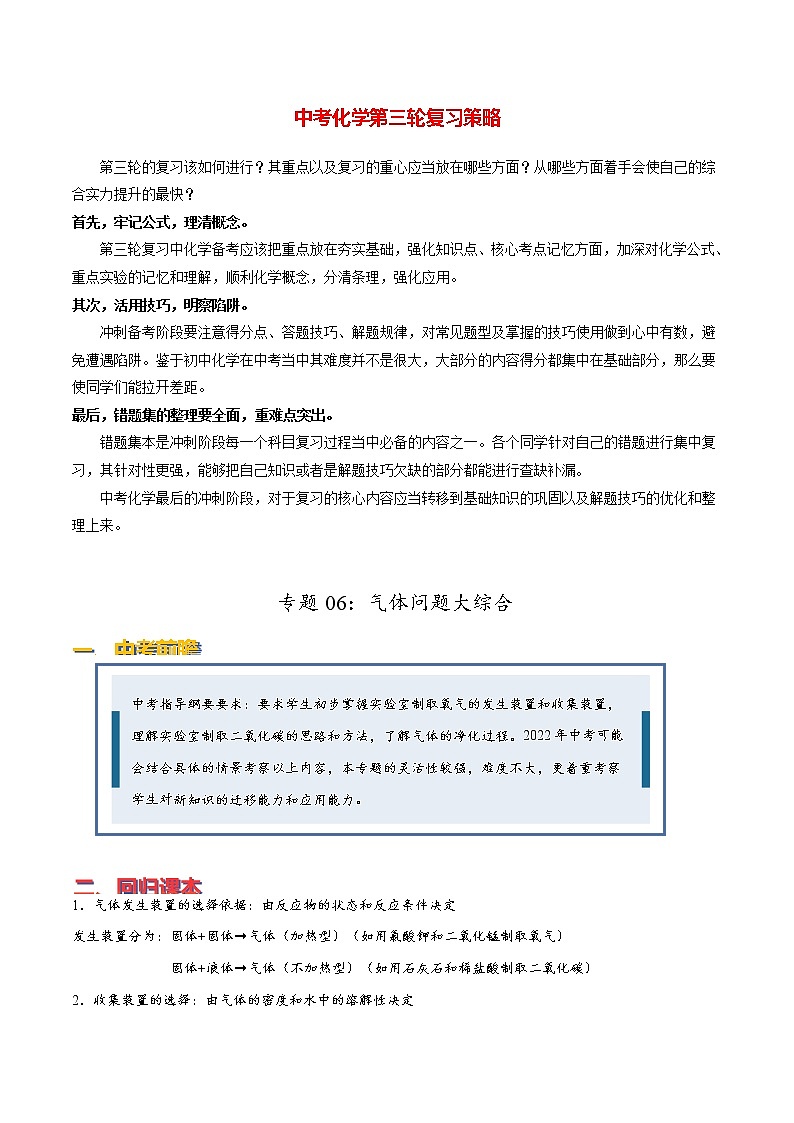 专题06：气体问题大综合（教师版）第1页