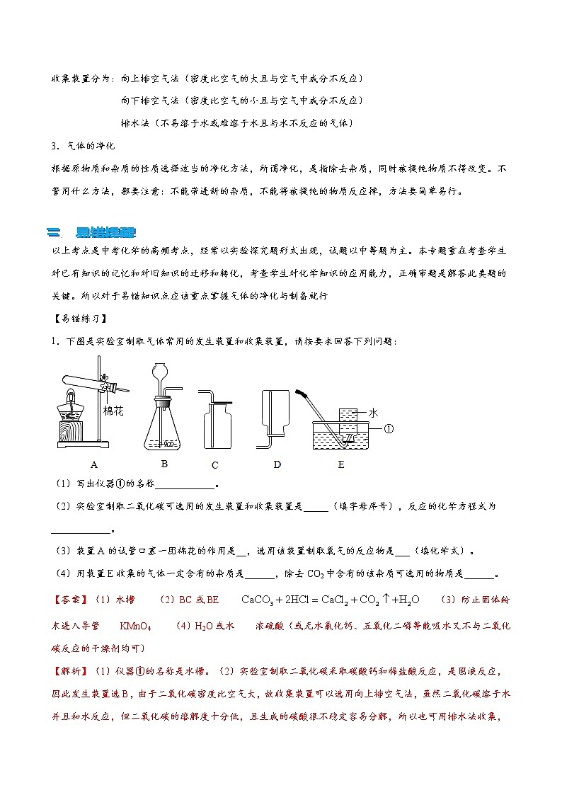 专题06：气体问题大综合（教师版）第2页