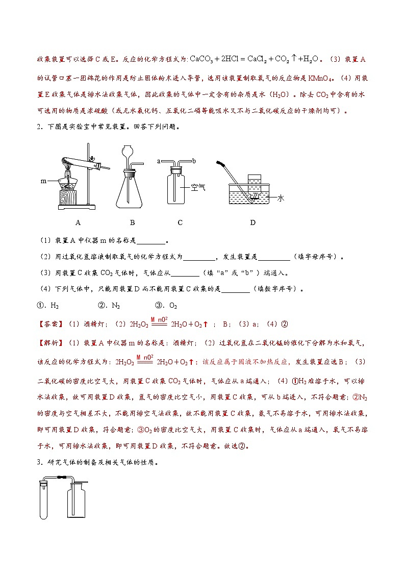 专题06：气体问题大综合（教师版）第3页