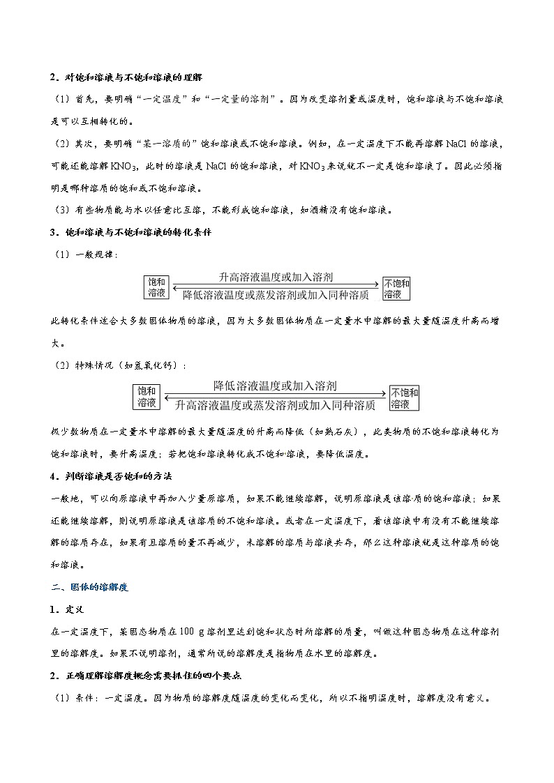 专题07：溶液和溶解度（学生版）第2页