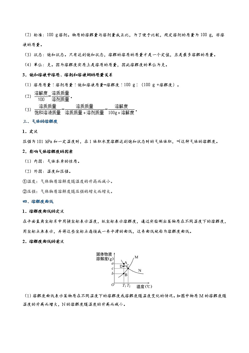 专题07：溶液和溶解度（学生版）第3页