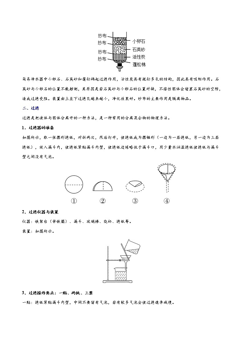 专题08：自然界中的水（教师版）第3页