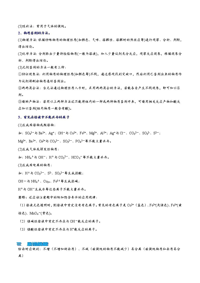 中考化学三轮冲刺过关  专题09 实验的设计与评价，除杂，检验02