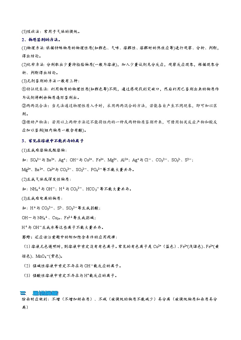 中考化学三轮冲刺过关  专题09 实验的设计与评价，除杂，检验02