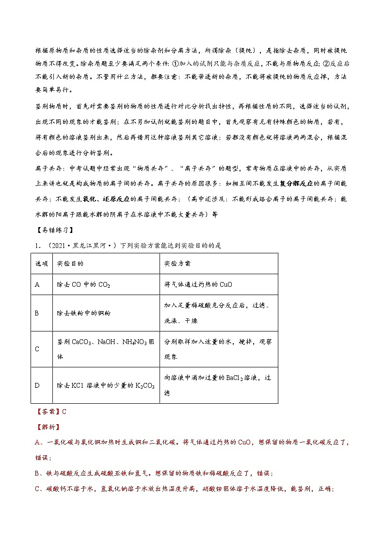 中考化学三轮冲刺过关  专题09 实验的设计与评价，除杂，检验03