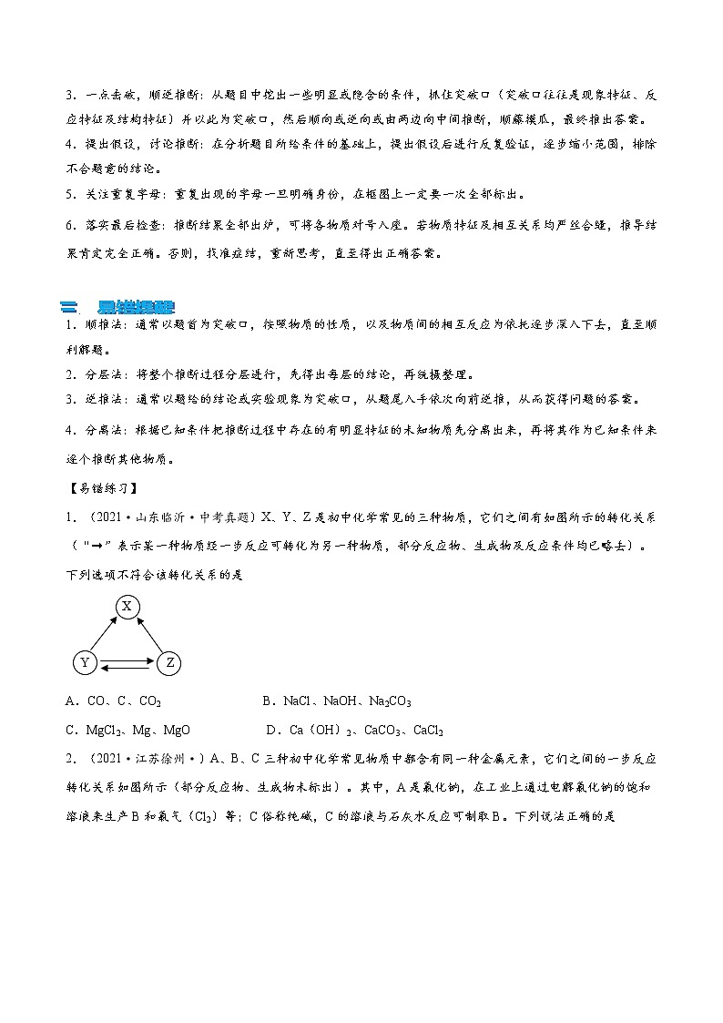 专题11：物质之间的转换以及推断题（学生版）第2页
