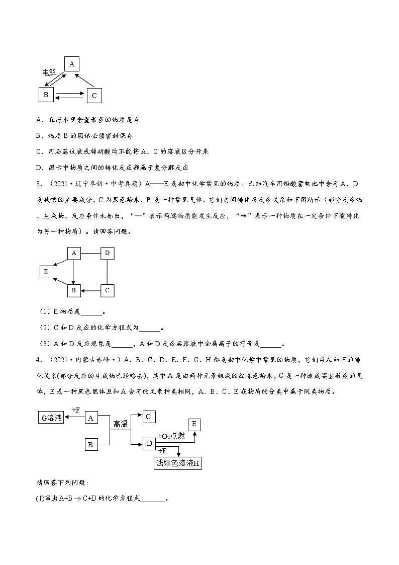 专题11：物质之间的转换以及推断题（学生版）第3页