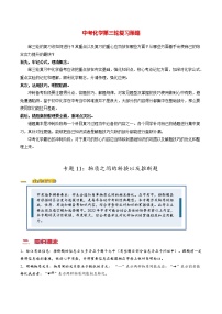 中考化学三轮冲刺过关  专题11 物质之间的转换以及推断题