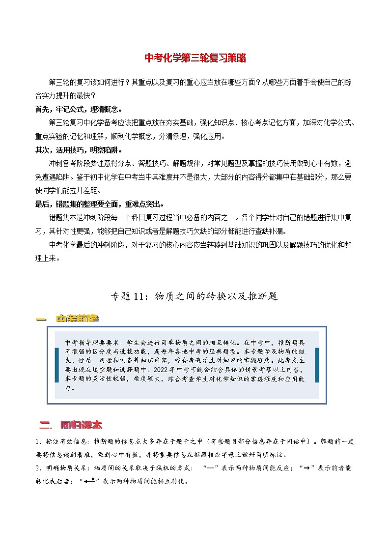 专题11：物质之间的转换以及推断题（教师版）第1页