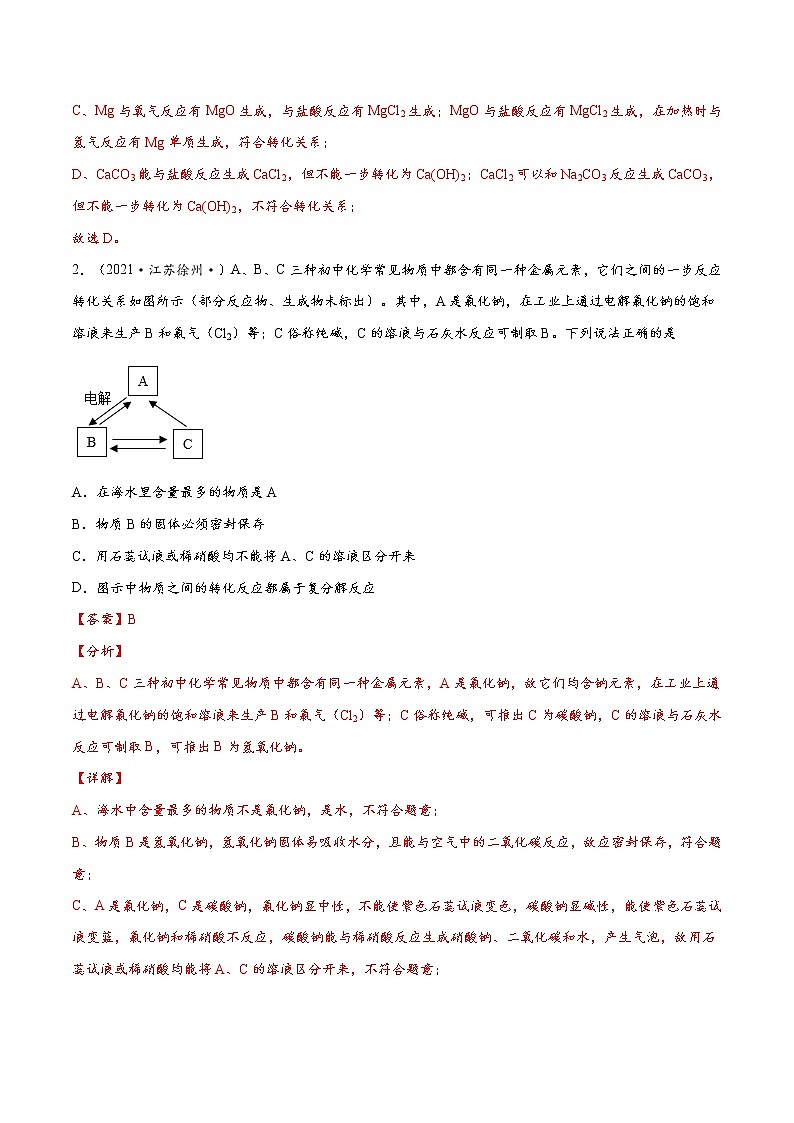 专题11：物质之间的转换以及推断题（教师版）第3页
