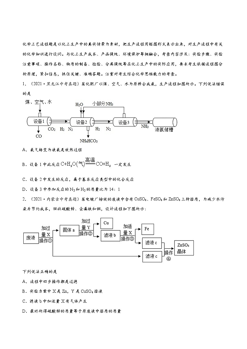 专题12：素材工业流程分析（学生版）第3页