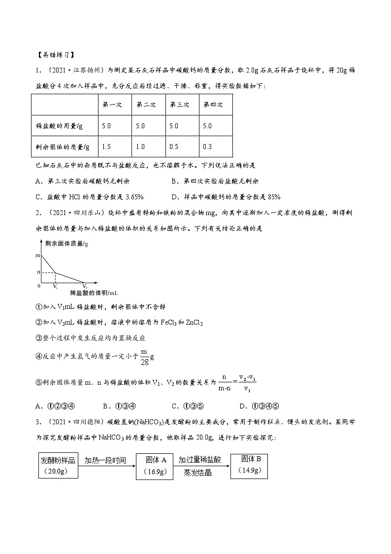 中考化学三轮冲刺过关  专题14 化学计算与分析03