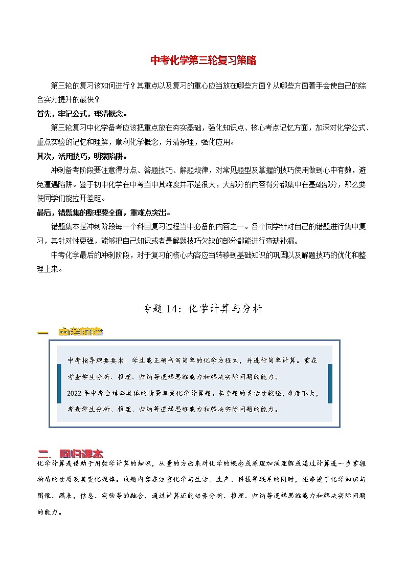 中考化学三轮冲刺过关  专题14 化学计算与分析01