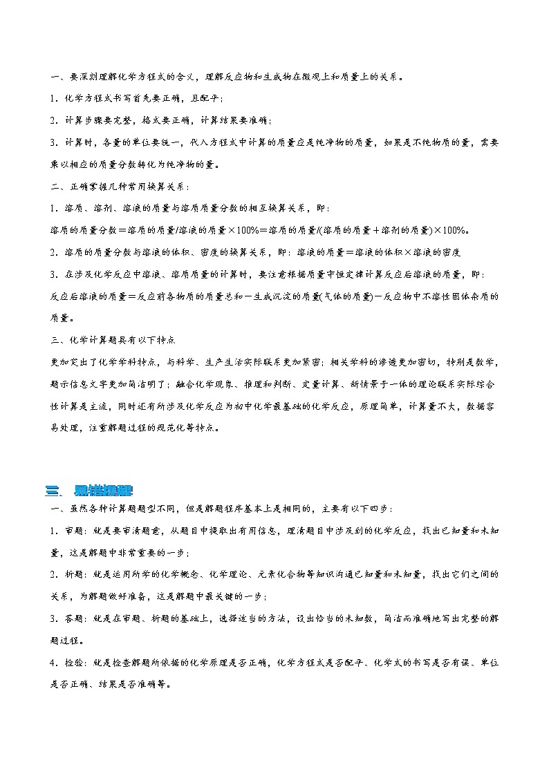 中考化学三轮冲刺过关  专题14 化学计算与分析02