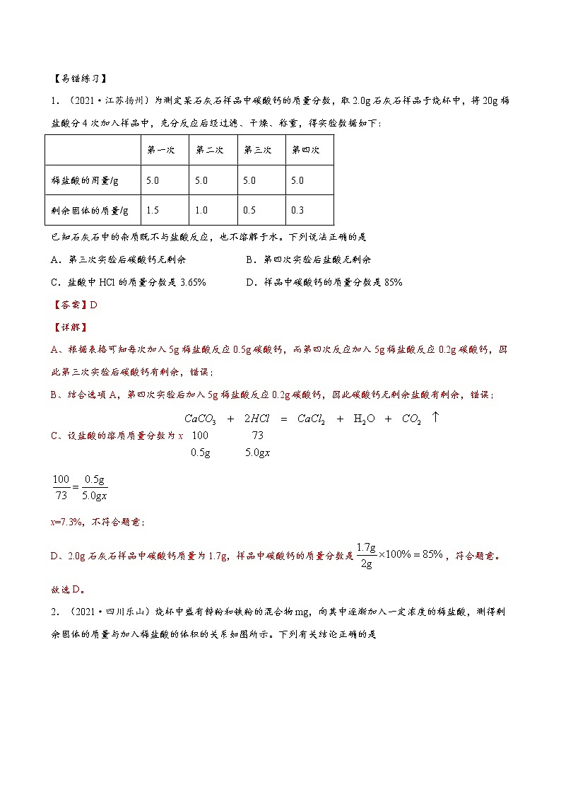 中考化学三轮冲刺过关  专题14 化学计算与分析03