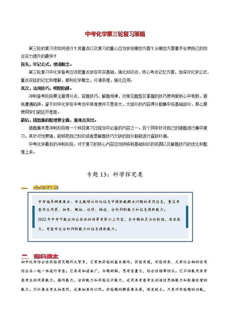 中考化学三轮冲刺过关  专题13 科学探究类01