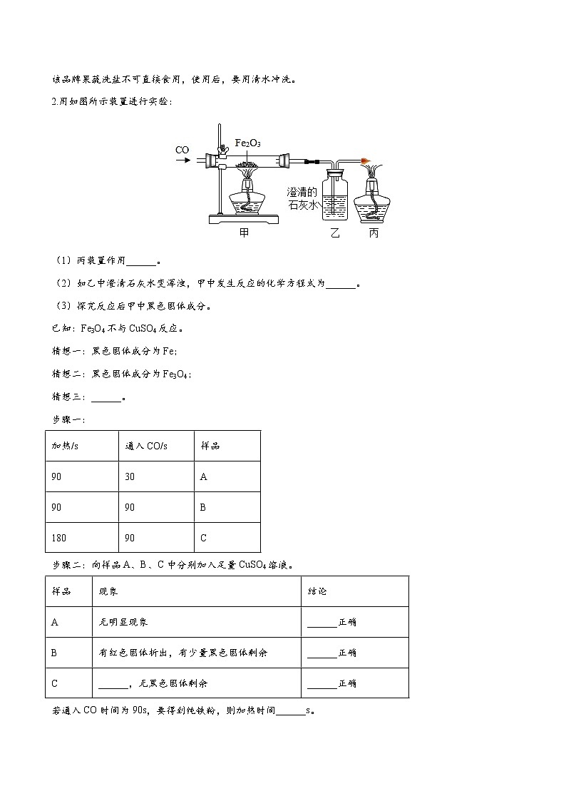 中考化学三轮冲刺过关  专题13 科学探究类03