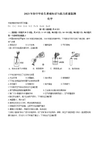 2023年河北省石家庄市桥西区初中毕业生基础知识与能力质量监测化学试题(含答案)