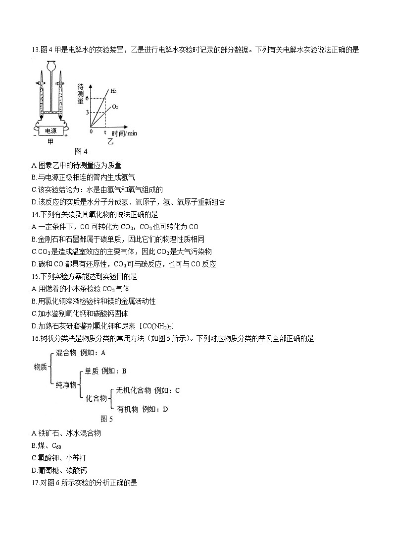 2023年河北省石家庄市桥西区初中毕业生基础知识与能力质量监测化学试题(含答案)第3页