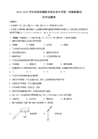 2023年河南省濮阳市南乐县中考第一次模拟测试化学试题卷(含答案)