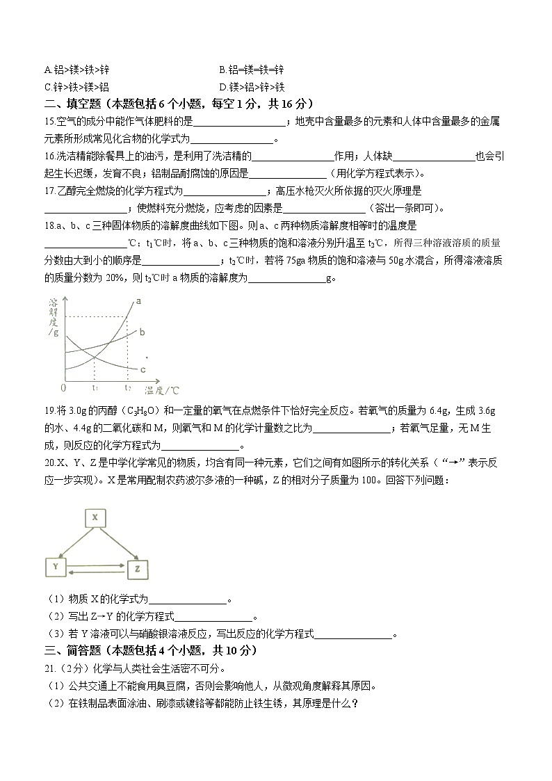 2023年河南省驻马店市泌阳县中考一模化学试题(含答案)第3页