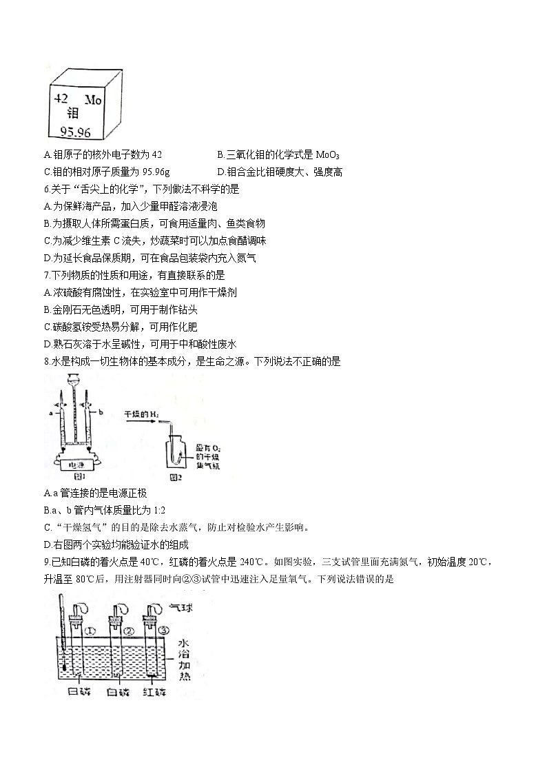 2023年江苏省淮安市涟水县中考一模化学试题(含答案)02
