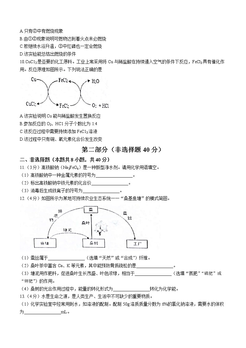2023年江苏省淮安市涟水县中考一模化学试题(含答案)03