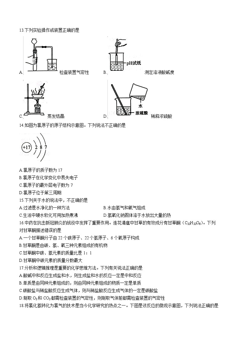 2023年云南省昭通市正道中学初中学业水平模拟考试化学试题（二）(含答案)02