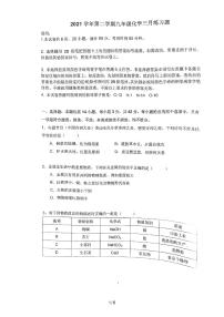 广东省广州市绿翠实验现代学校2021-2022学年九年级下学期3月月考化学试题