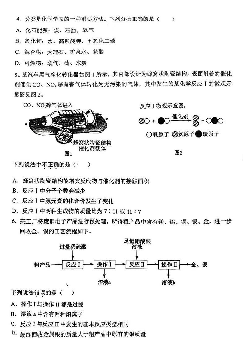 湖北省武汉市腾云联盟2022-2023学年九年级下学期3月化学试卷第2页
