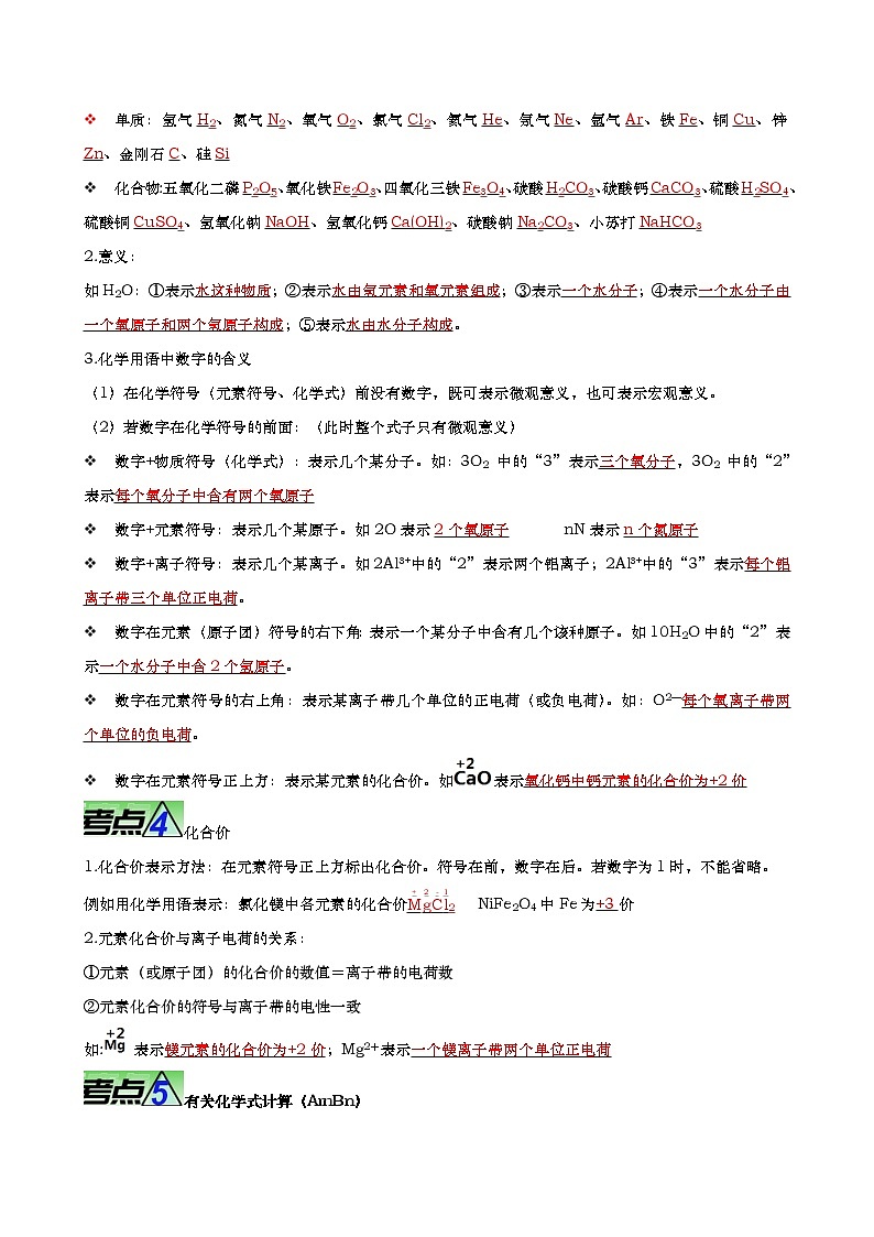重难点04 化学用语 化学式 化合价【热点•重点•难点】专练（解析版）第2页