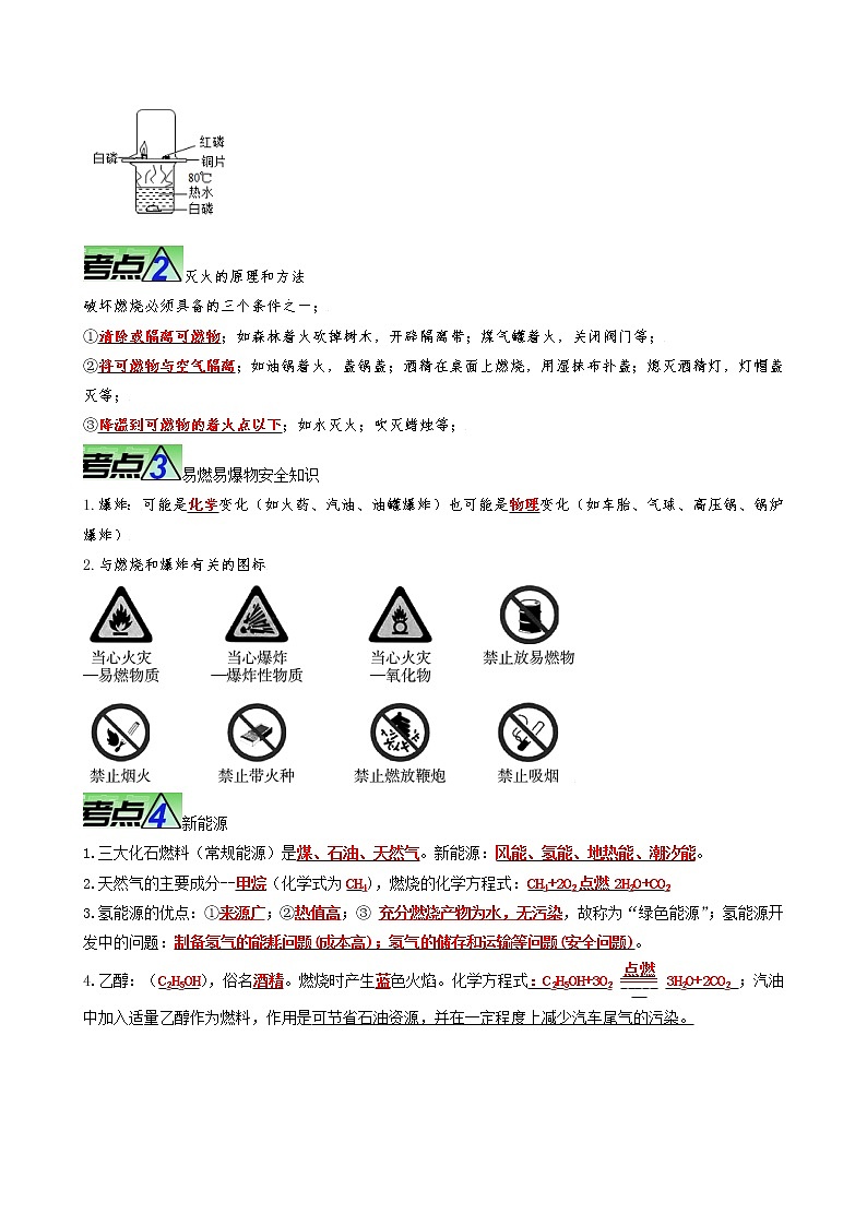 重难点06 燃烧 燃料 能源【热点•重点•难点】专练（解析版）第2页