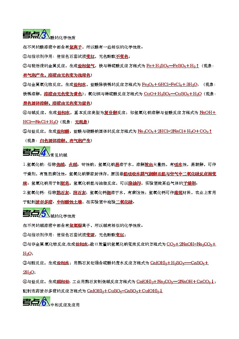 重难点09 酸和碱-2023年中考化学【热点•重点•难点】专练（解析版）第2页