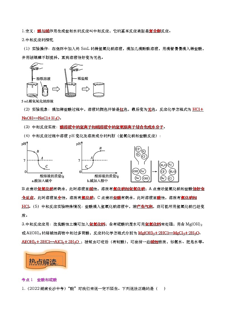 重难点09 酸和碱-2023年中考化学【热点•重点•难点】专练（解析版）第3页