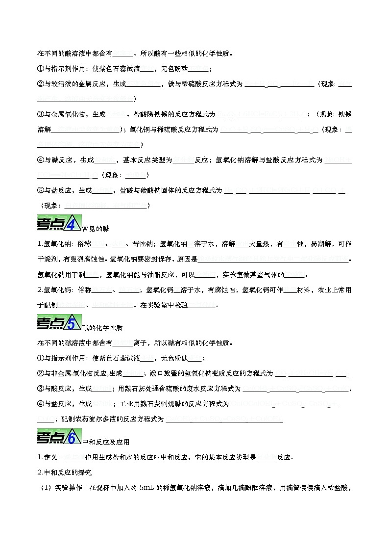 重难点09 酸和碱-2023年中考化学【热点•重点•难点】专练（原卷版）第2页