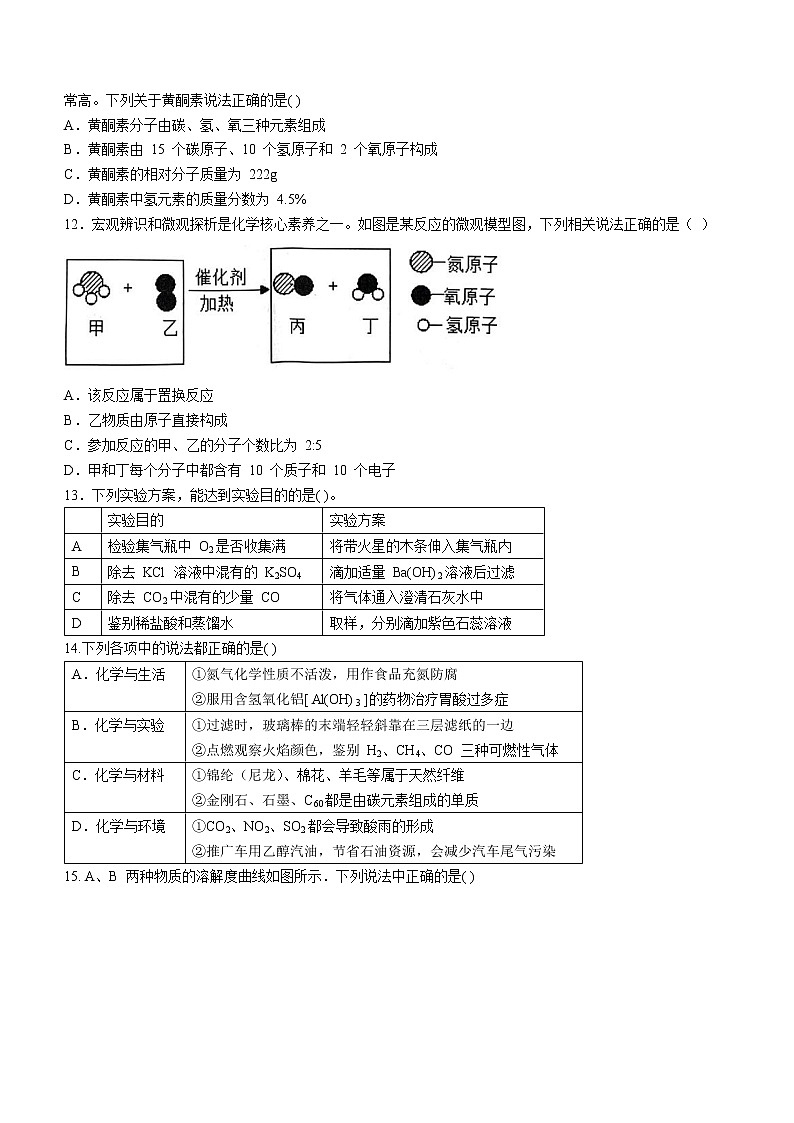 广东省湛江市雷州市三校2022-2023学年九年级第一次模拟联考化学试题（含答案）03