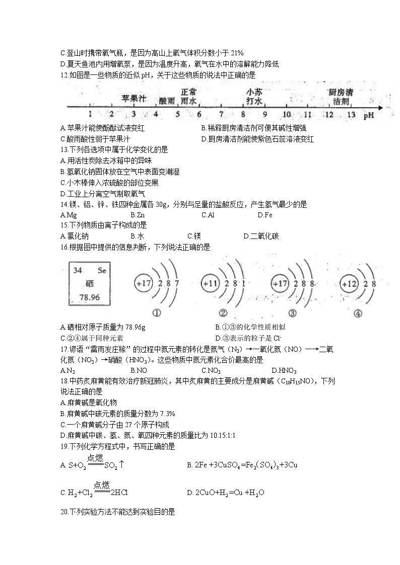 湖南省邵阳市绥宁县2022-2023学年九年级下学期3月月考化学试题第3页