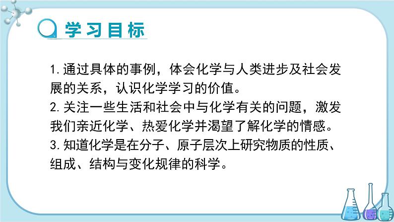 人教版化学九上·《绪言化学使世界变得更加绚丽多彩》课件+教案含练习03