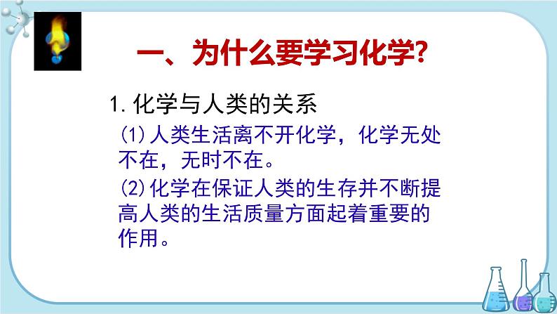 人教版化学九上·《绪言化学使世界变得更加绚丽多彩》课件+教案含练习08