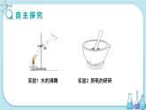 人教版化学九上·第一单元 课题1《物质的变化和性质》课件+教案含练习