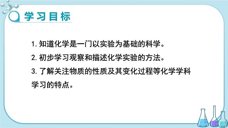 人教版化学九上·第一单元 课题2《化学是一门以实验为基础的科学》（第1课时）课件+教案含练习02