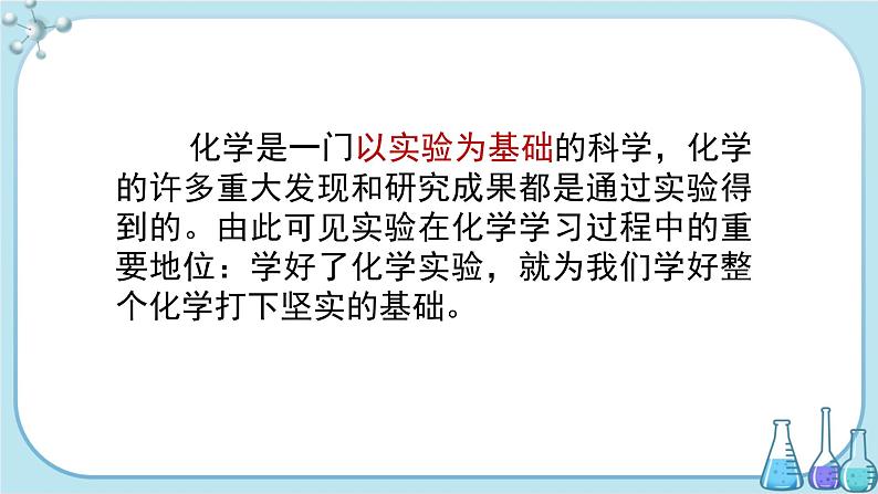 人教版化学九上·第一单元 课题2《化学是一门以实验为基础的科学》（第1课时）课件+教案含练习04