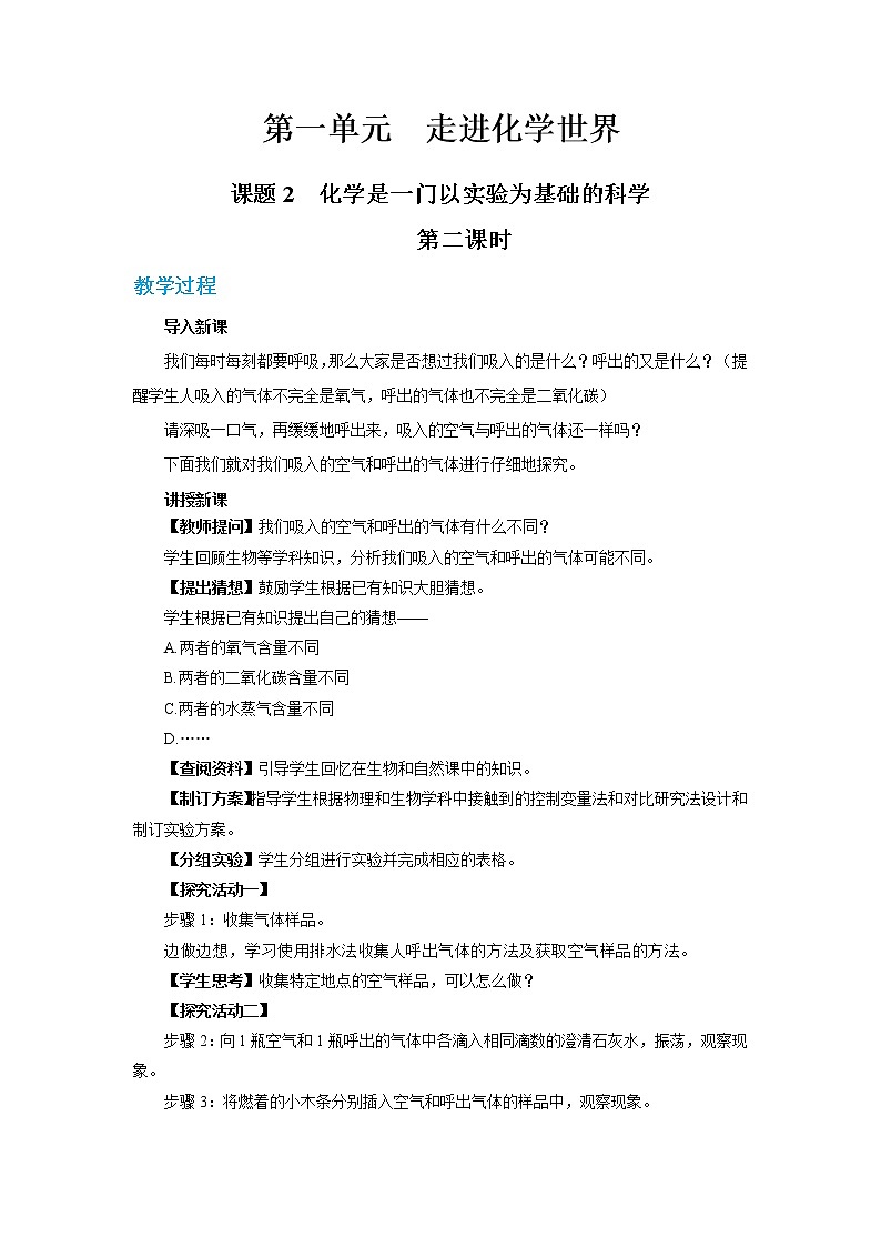 1.2 化学是一门以实验为基础的科学（第2课时）（教案含练习）第1页