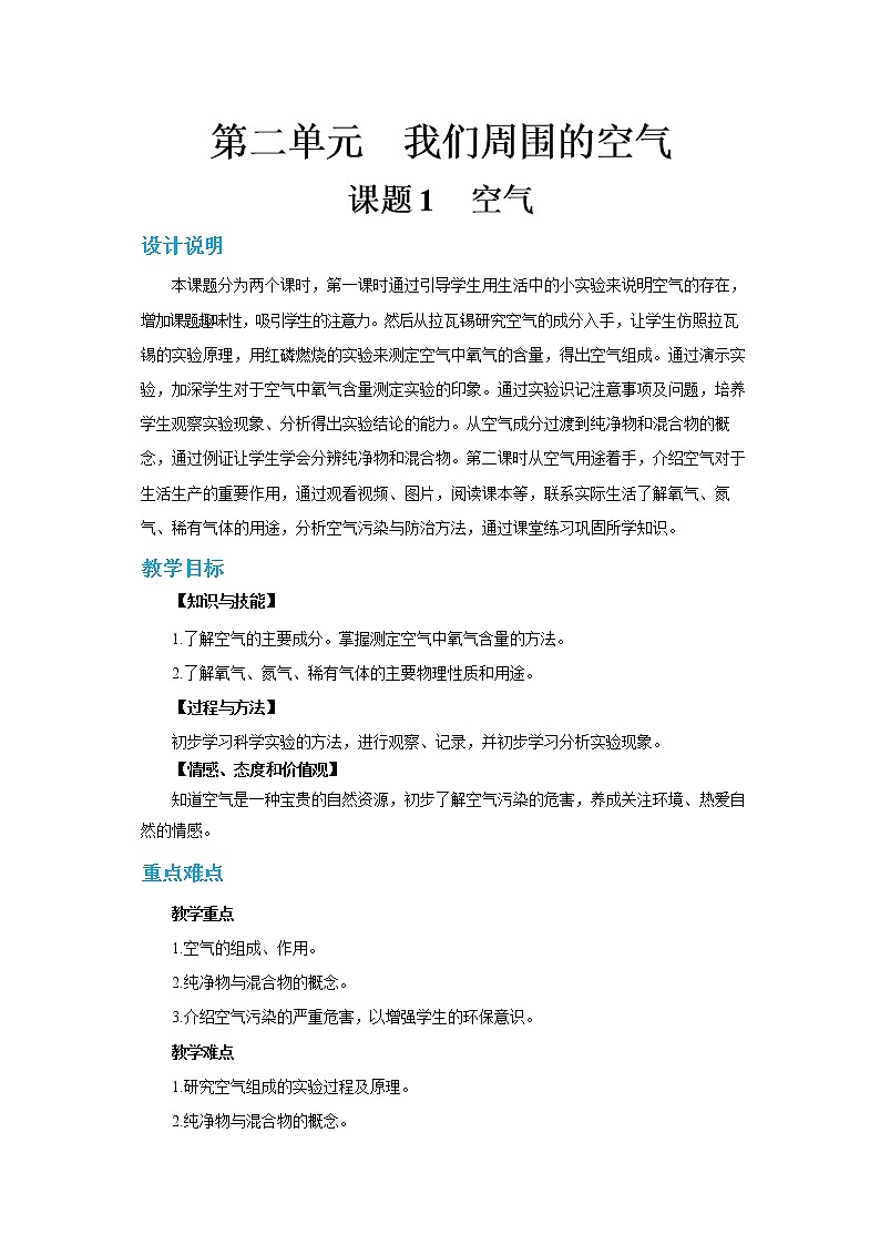 人教版化学九上·第二单元 课题1《空气》（第1课时）课件+教案含练习01