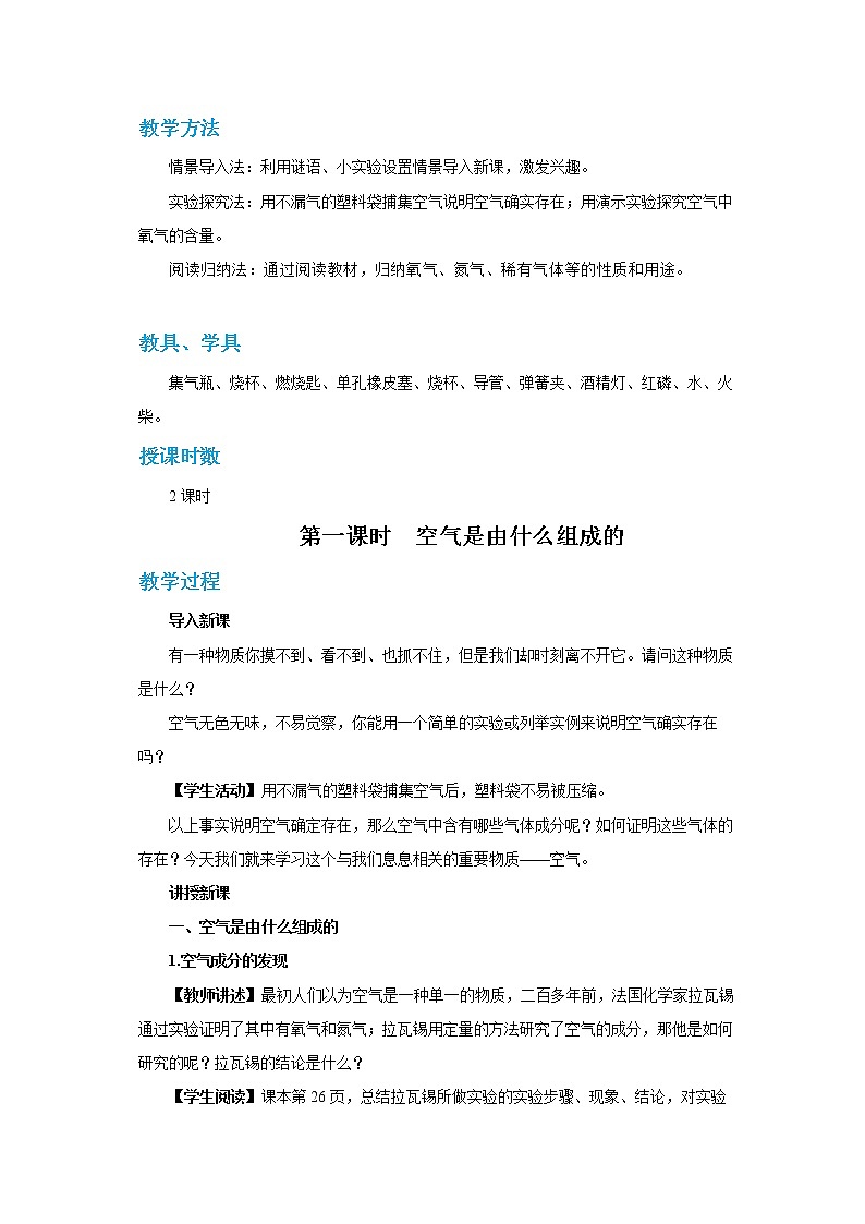 人教版化学九上·第二单元 课题1《空气》（第1课时）课件+教案含练习02
