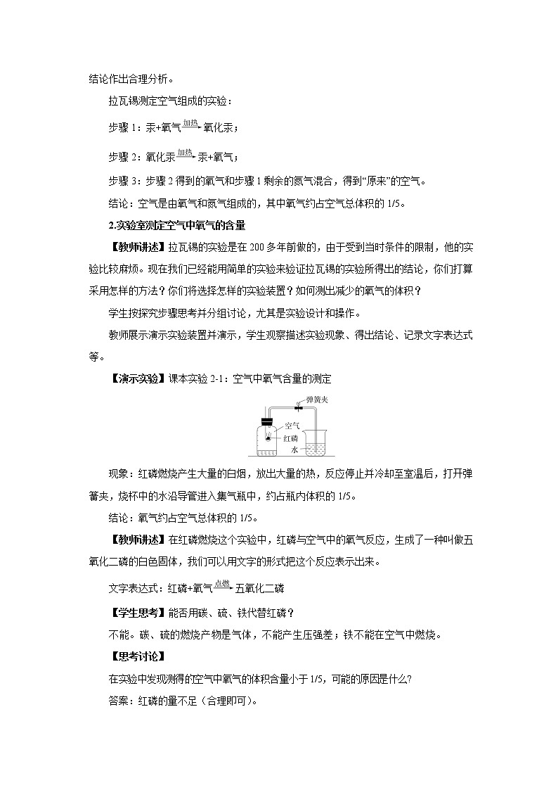 人教版化学九上·第二单元 课题1《空气》（第1课时）课件+教案含练习03